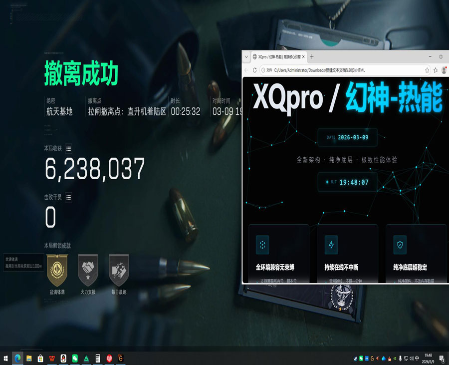 三角洲苹果辅助工具软件效果
